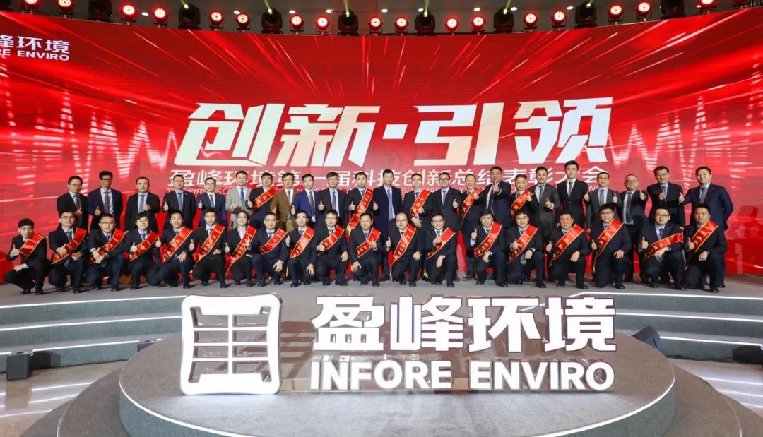 科技成就经典，创新引领未来！Z6.COM-尊龙集团环境第一届科技创新总结表彰大会圆满落幕