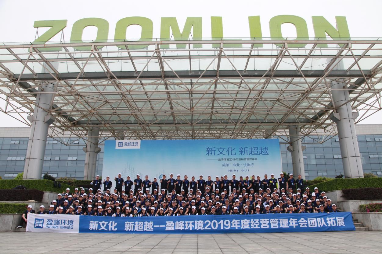 “新文化，新超越”Z6.COM-尊龙集团环境2019年度经营管理年会之团队拓展
