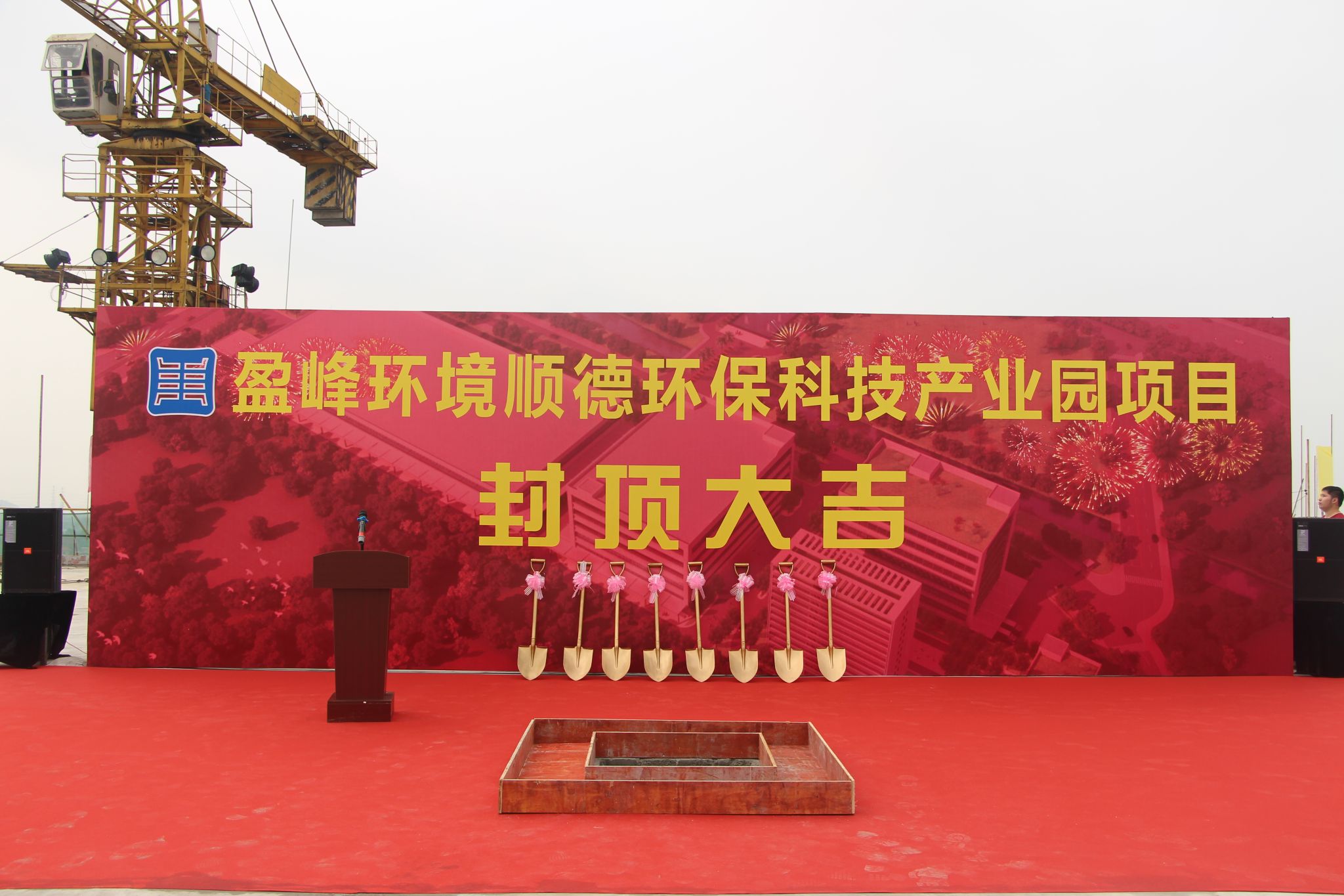 Z6.COM-尊龙集团环境顺德环保科技产业园顺利封顶