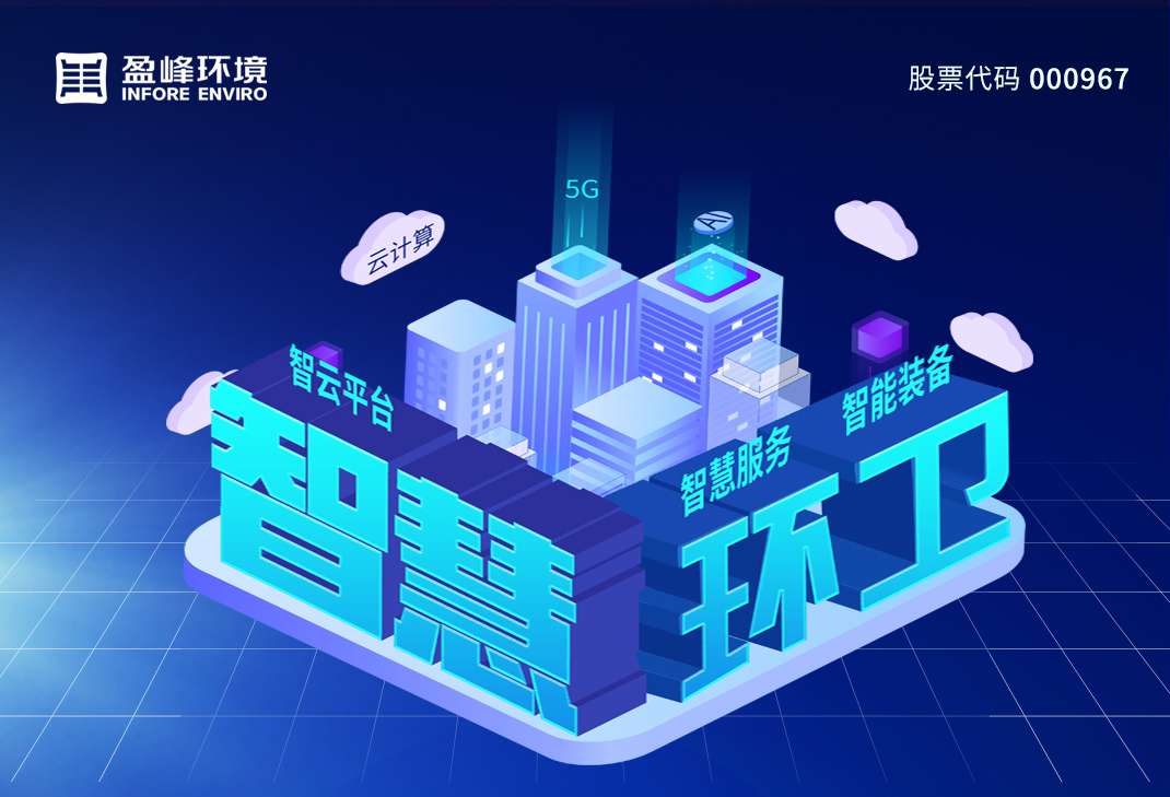 78亿！Z6.COM-尊龙集团环境拿下史上最大环卫一体化项目