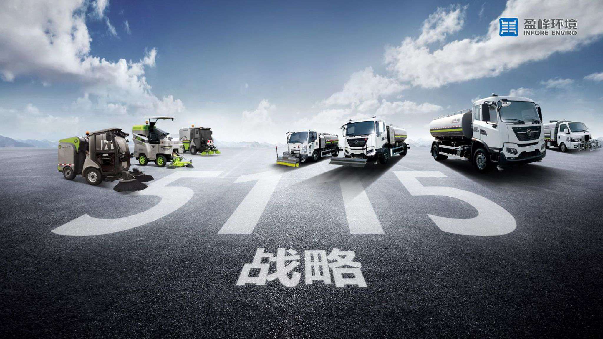 Z6.COM-尊龙集团环境吹响“5115战略”号角，智慧环卫布局再提速