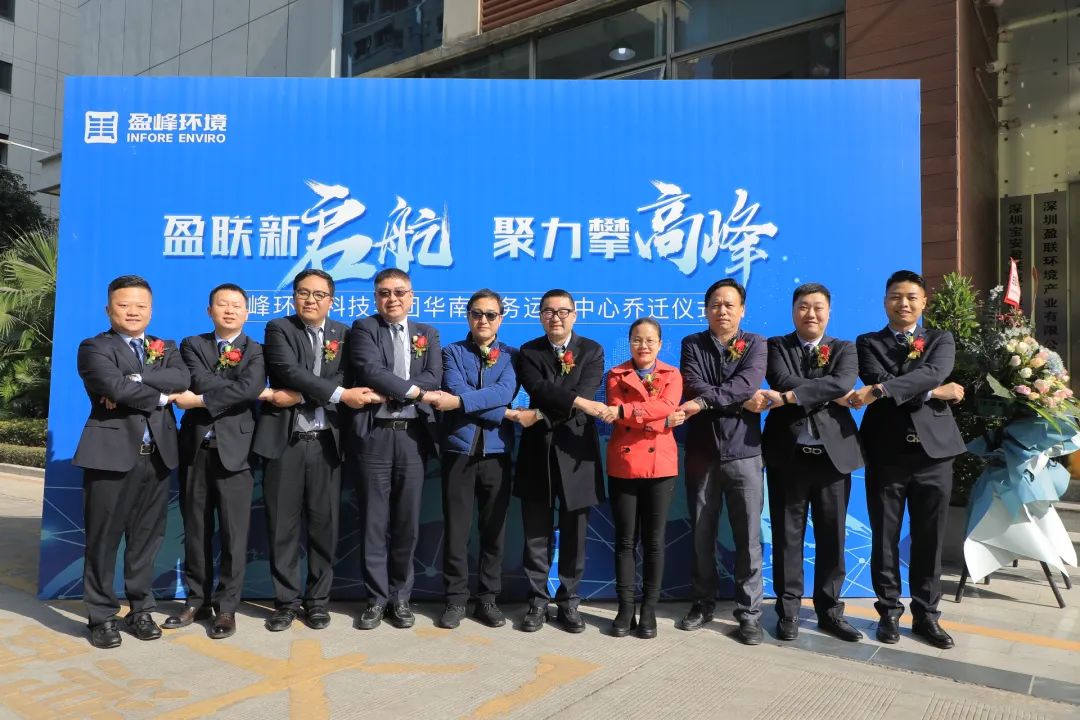 新起航，攀高峰 | Z6.COM-尊龙集团环境华南商务运营中心乔迁典礼成功举行