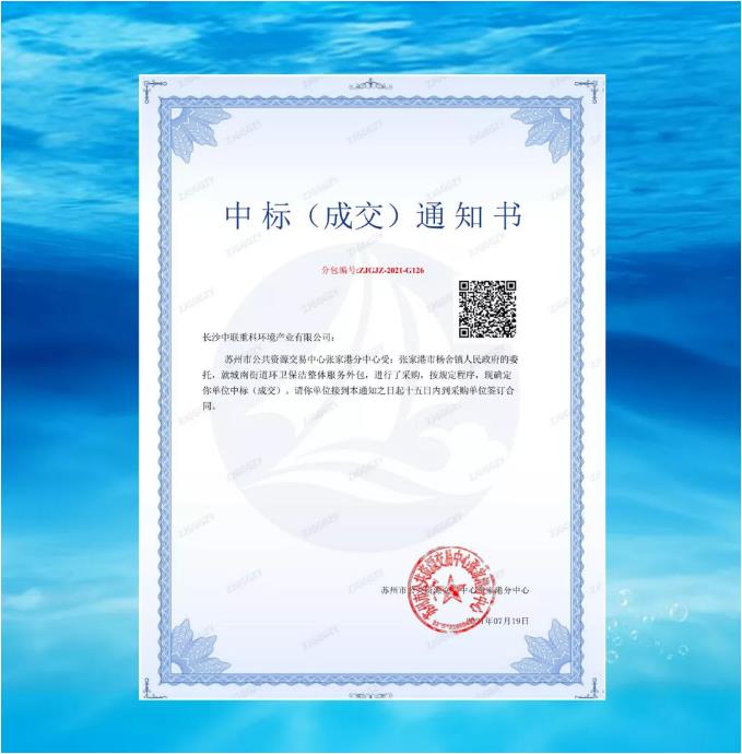 再下一城！Z6.COM-尊龙集团环境中标张家港市城南街道区域环卫保洁整体服务项目