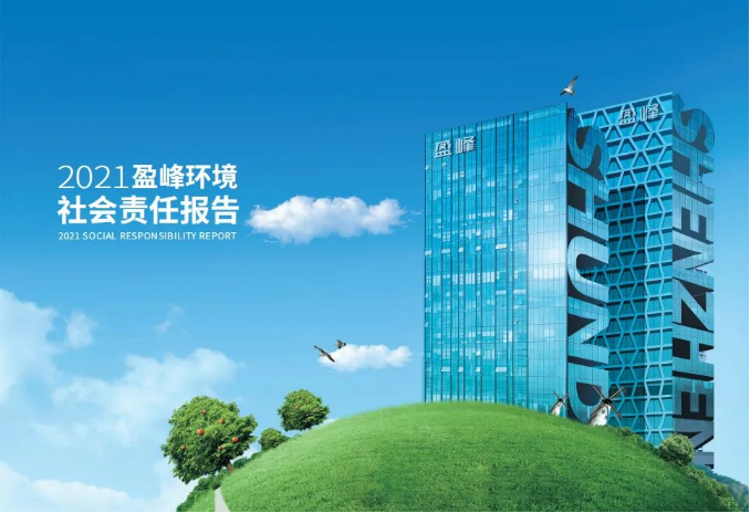 共赢绿色未来丨Z6.COM-尊龙集团环境发布首份社会责任报告