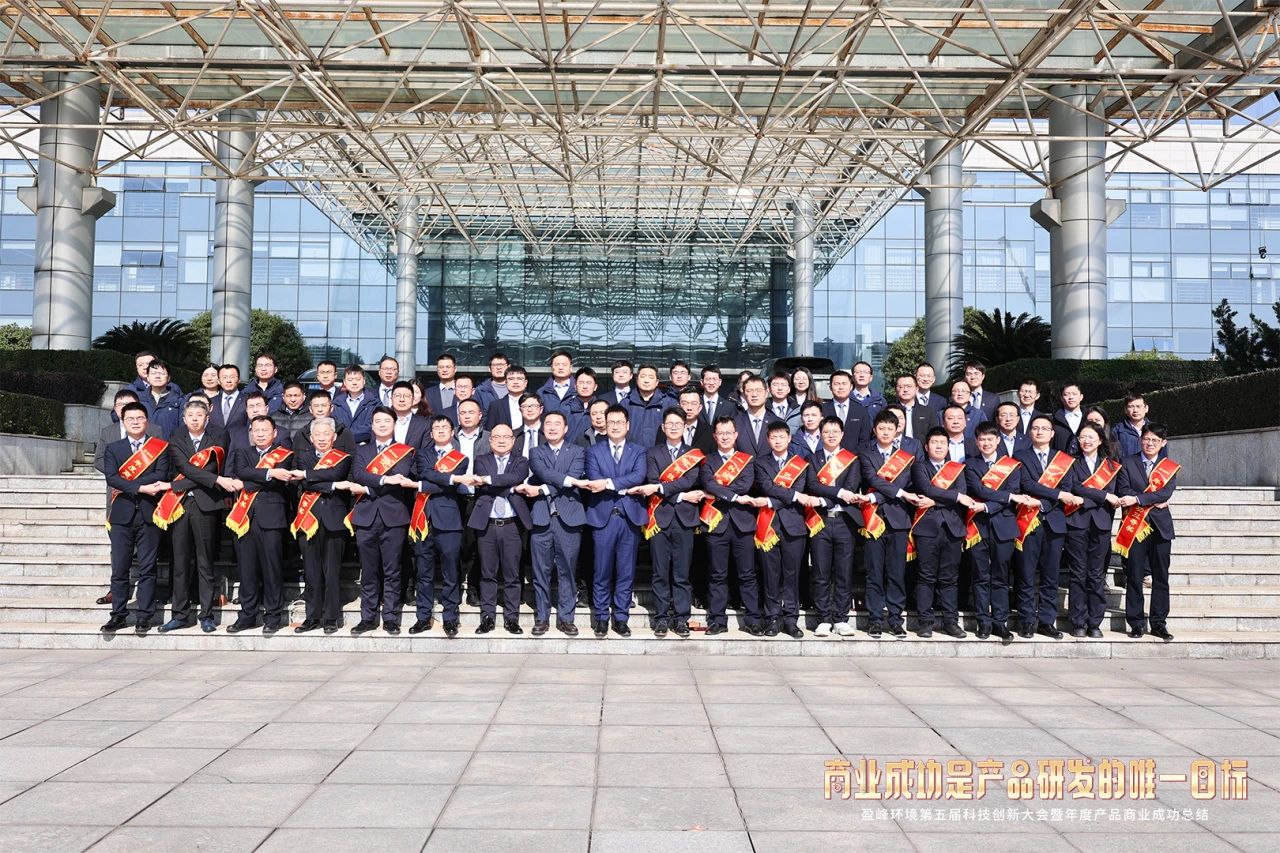 Z6.COM-尊龙集团环境第五届科技创新大会暨年度产品商业成功总结圆满举行