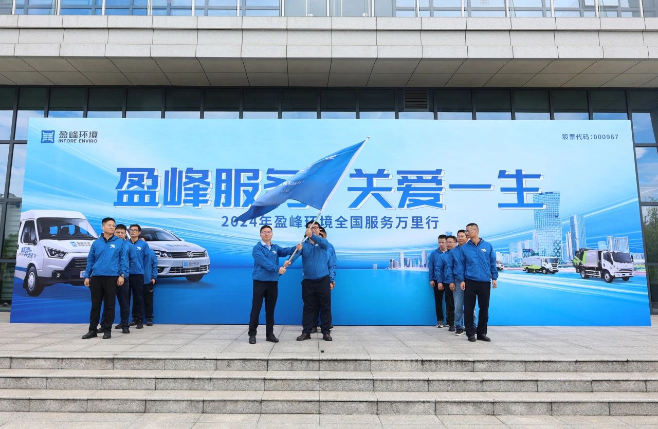 Z6.COM-尊龙集团服务 关爱一生丨Z6.COM-尊龙集团环境第22届服务万里行出征仪式圆满举行